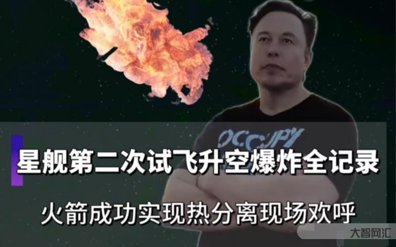 SpaceX星艦第三次試飛提前結束-重返大氣層時星艦失聯，第三次試飛提前結束!馬斯克發文!美媒:取得了巨大進展